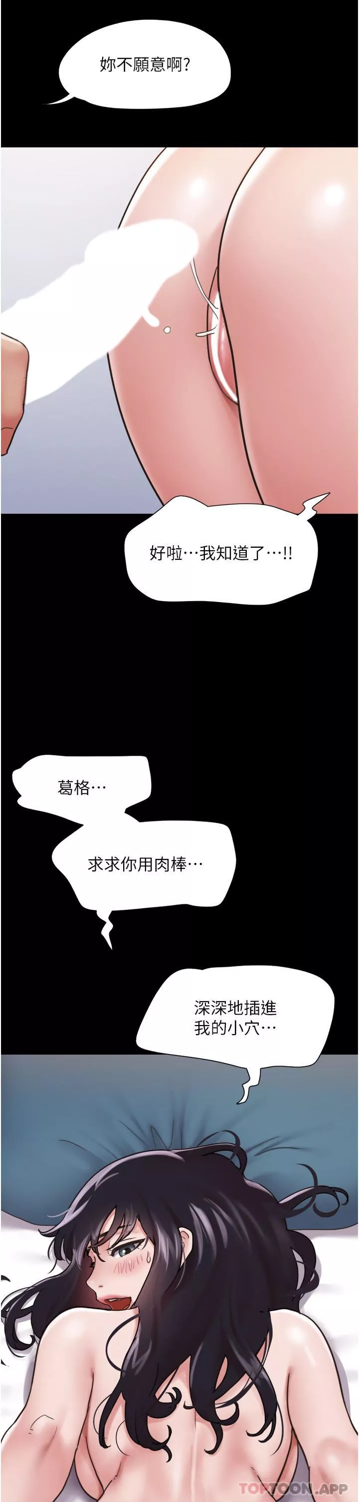 我的兵变女友-第11话-妳们都是我的女朋友 - 图片 21