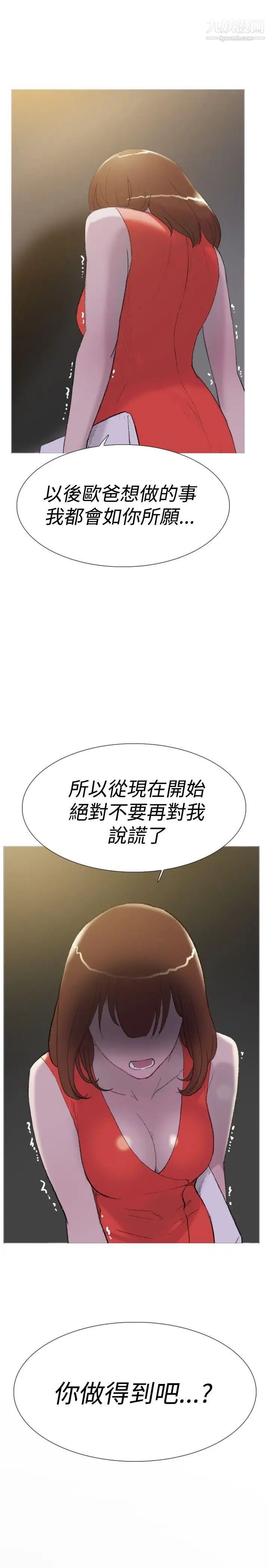 双重恋爱第29话