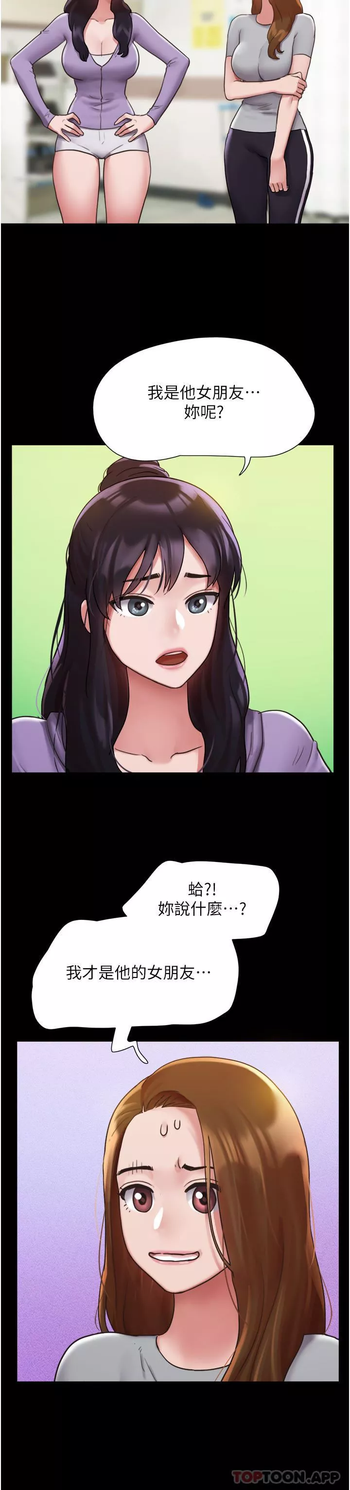 我的兵变女友-第11话-妳们都是我的女朋友 - 图片 32