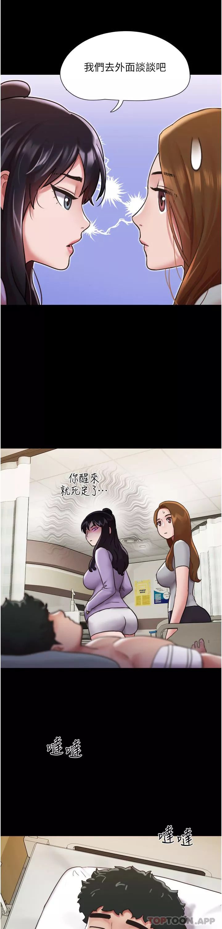 我的兵變女友第11話-妳們都是我的女朋友