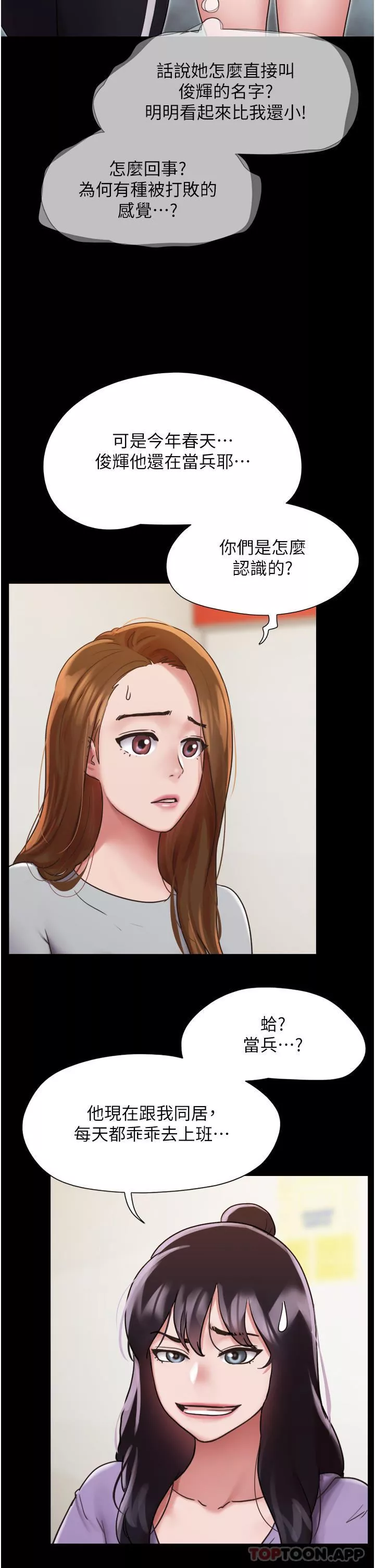 我的兵變女友第11話-妳們都是我的女朋友