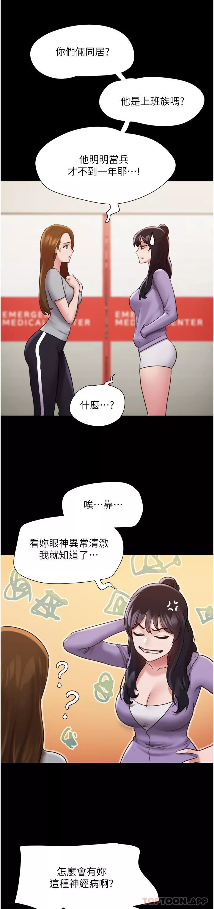 我的兵变女友-第11话-妳们都是我的女朋友 - 图片 40