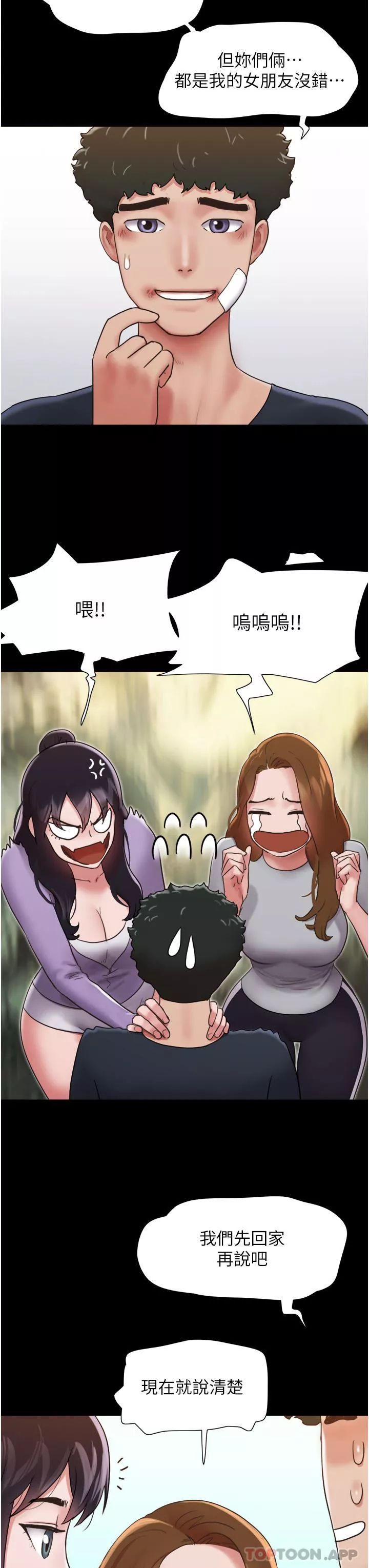 我的兵变女友-第11话-妳们都是我的女朋友 - 图片 44