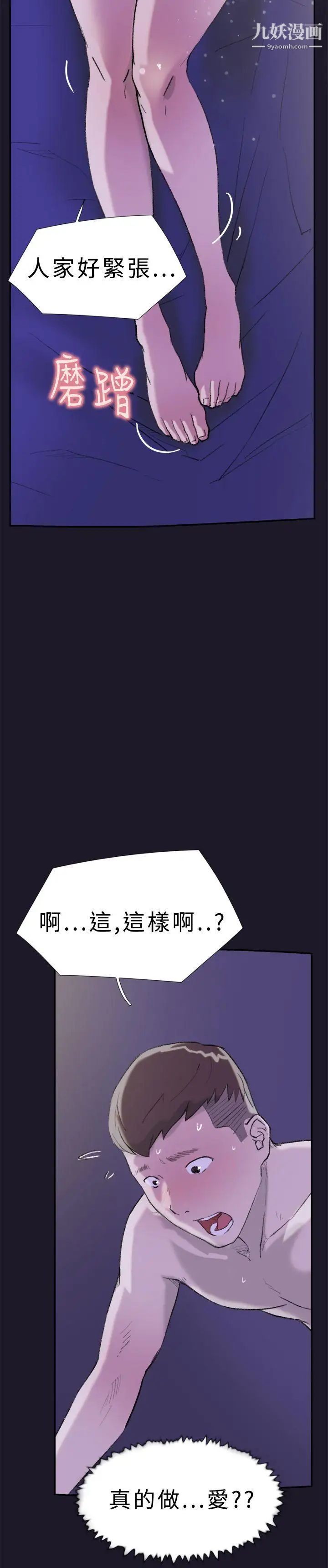 双重恋爱第30话