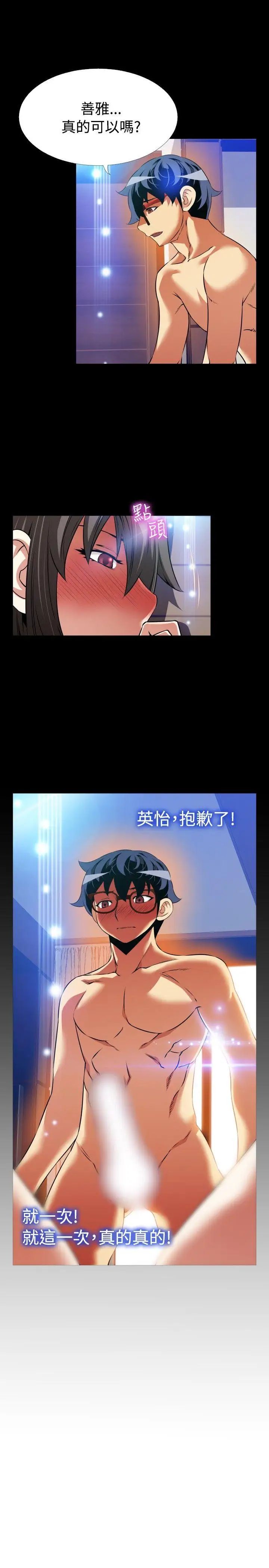 恋爱辅助器第91话
