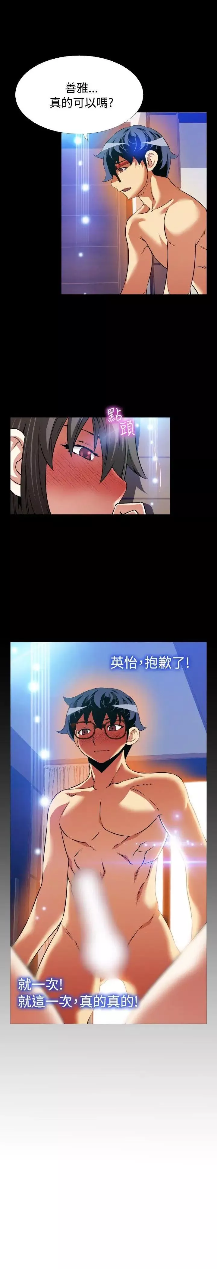 恋爱辅助器-第91话 - 图片 27