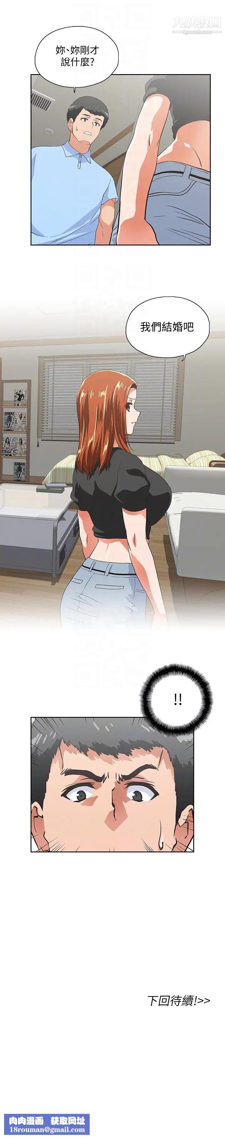 女上男下第58话-珠莉使出瞭杀手锏