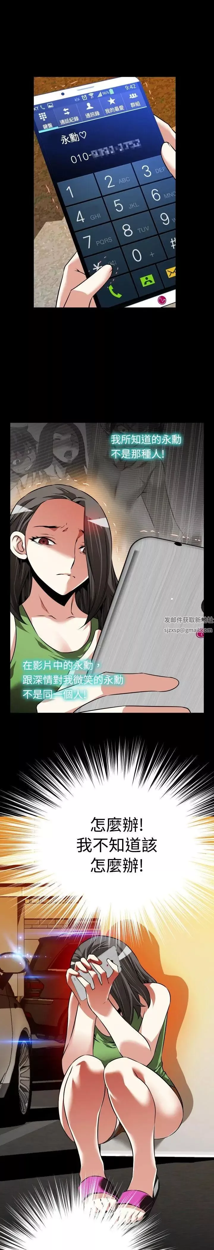 恋爱辅助器-第91话 - 图片 31