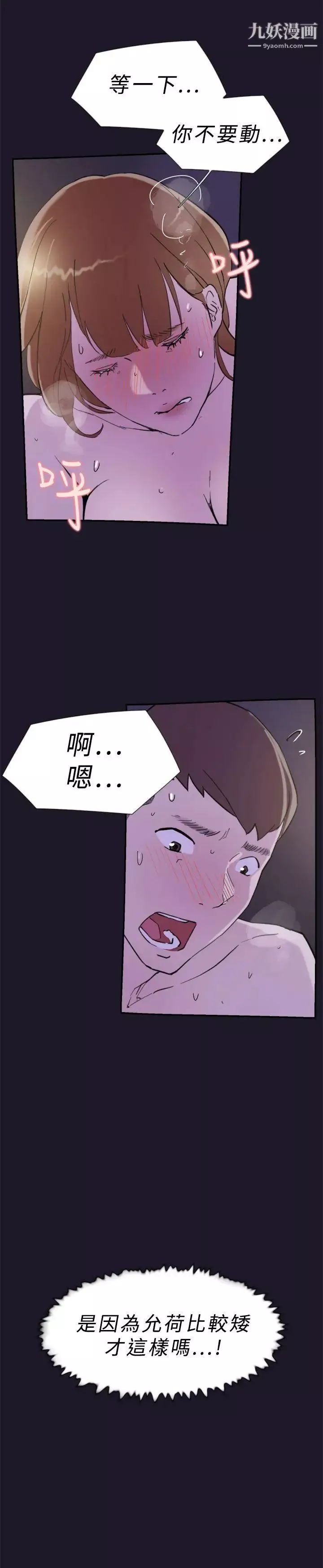 雙重戀愛第31話