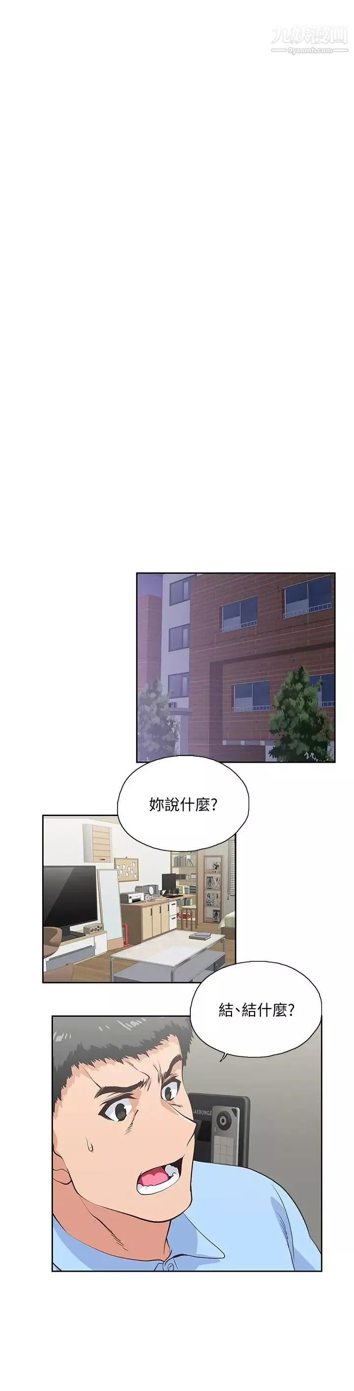 女上男下第59話-突如其來的求婚後