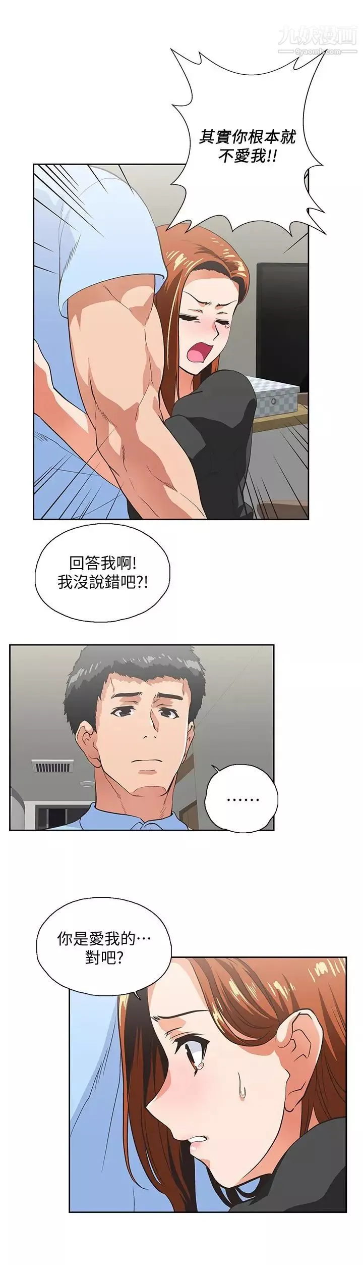女上男下第59話-突如其來的求婚後