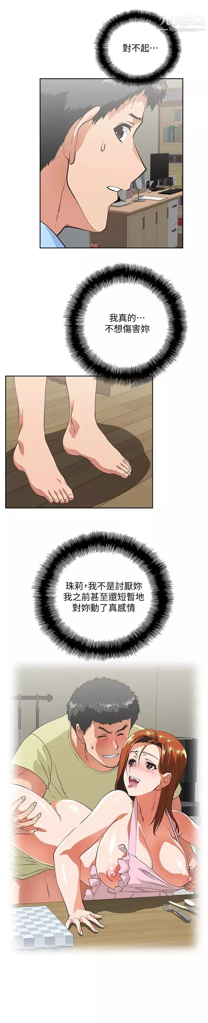 女上男下第59話-突如其來的求婚後