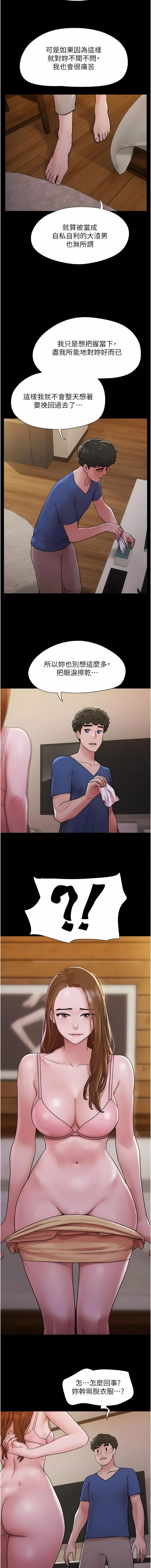 我的兵變女友第14話-我能給的隻剩身體瞭