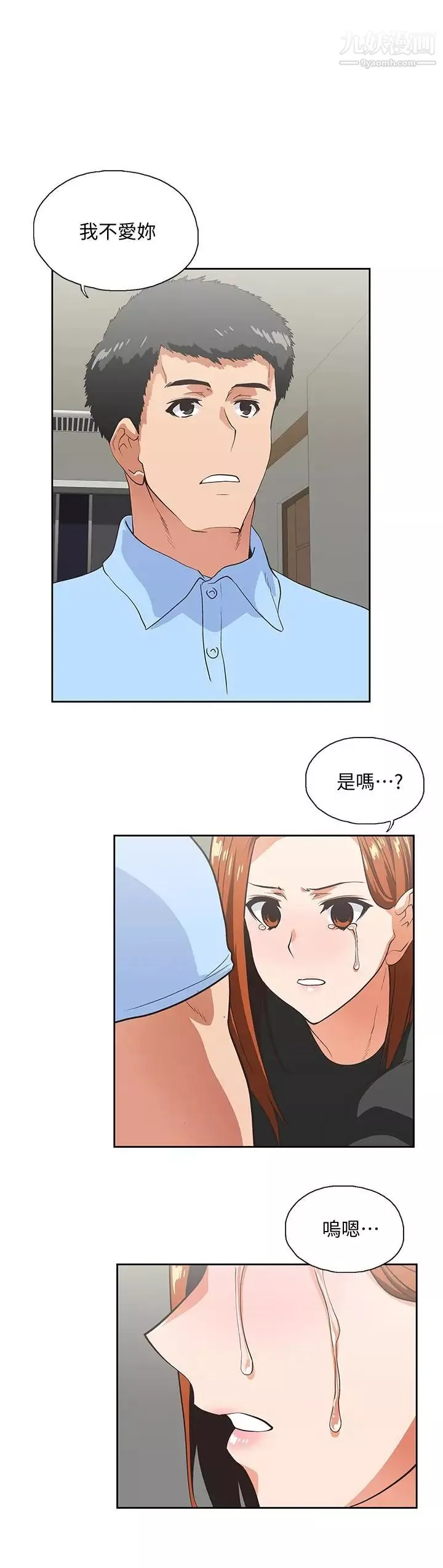 女上男下第60話-物歸原主
