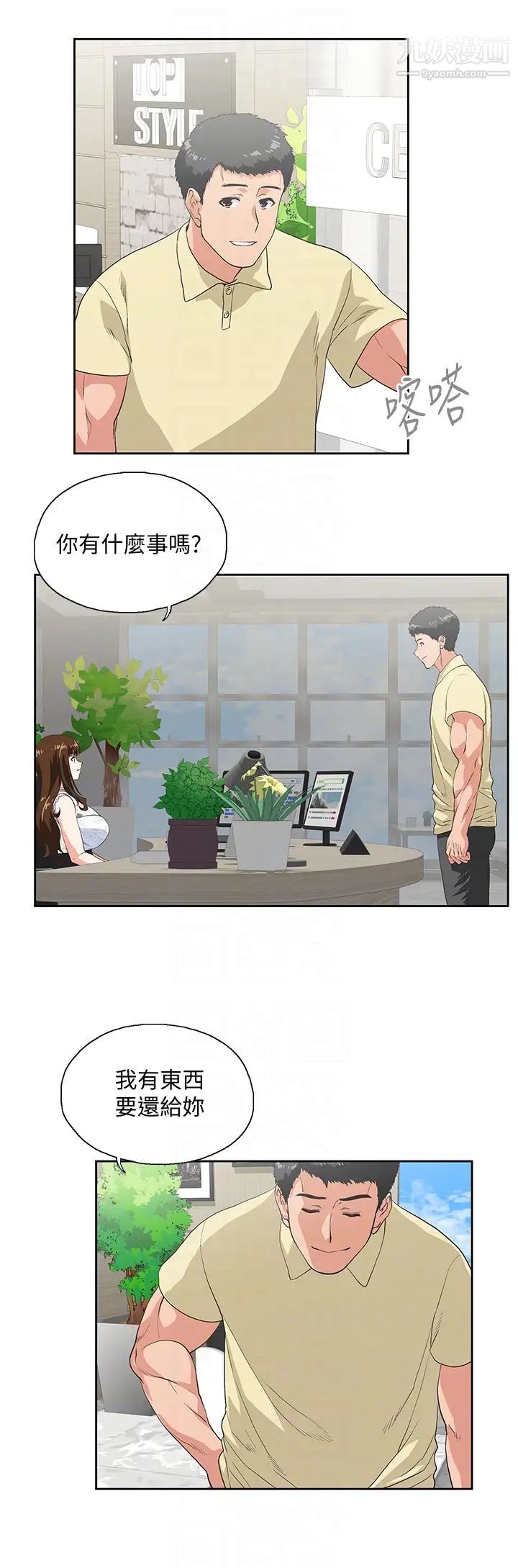 女上男下第60話-物歸原主