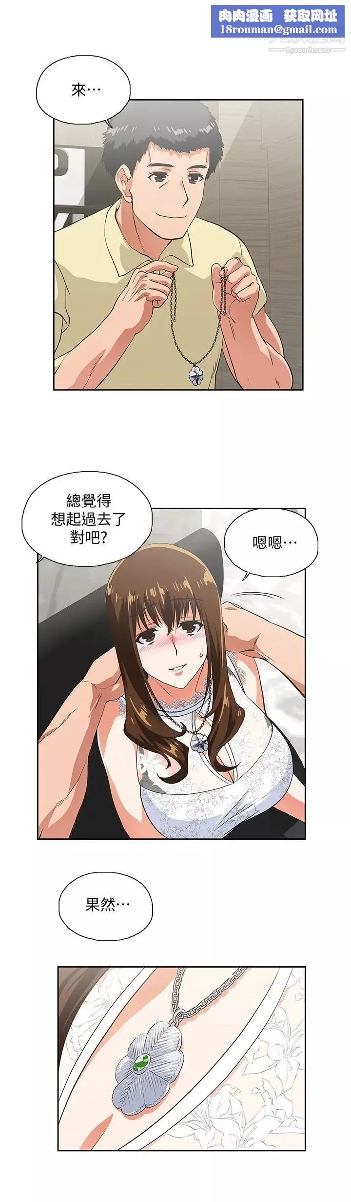 女上男下-第60话-物归原主 - 图片 17