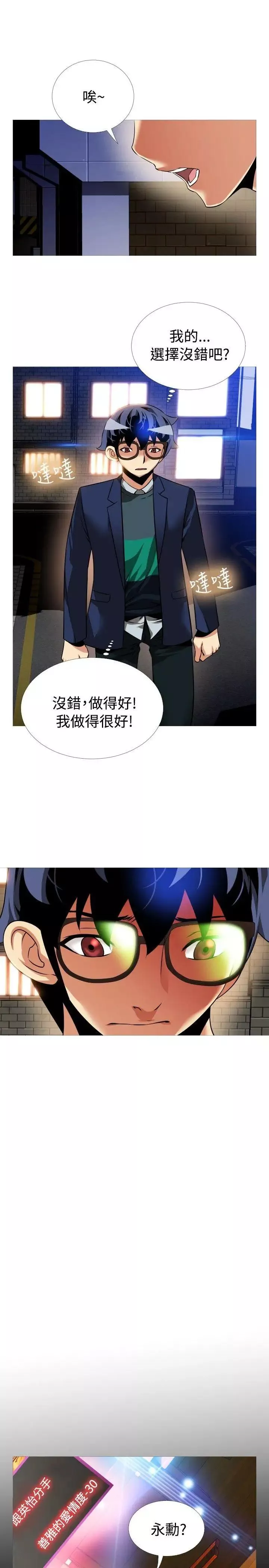 戀愛輔助器第93話