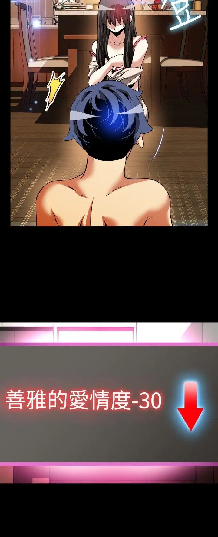 恋爱辅助器第93话