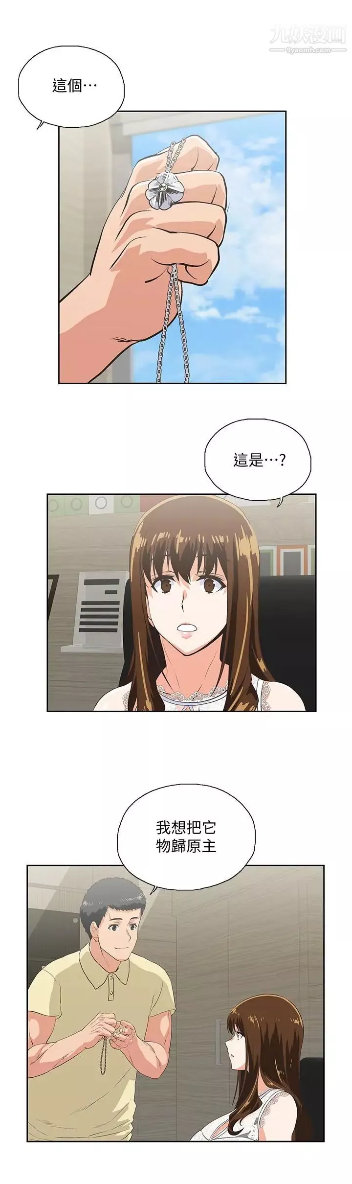 女上男下第61話-發現項鍊瞭