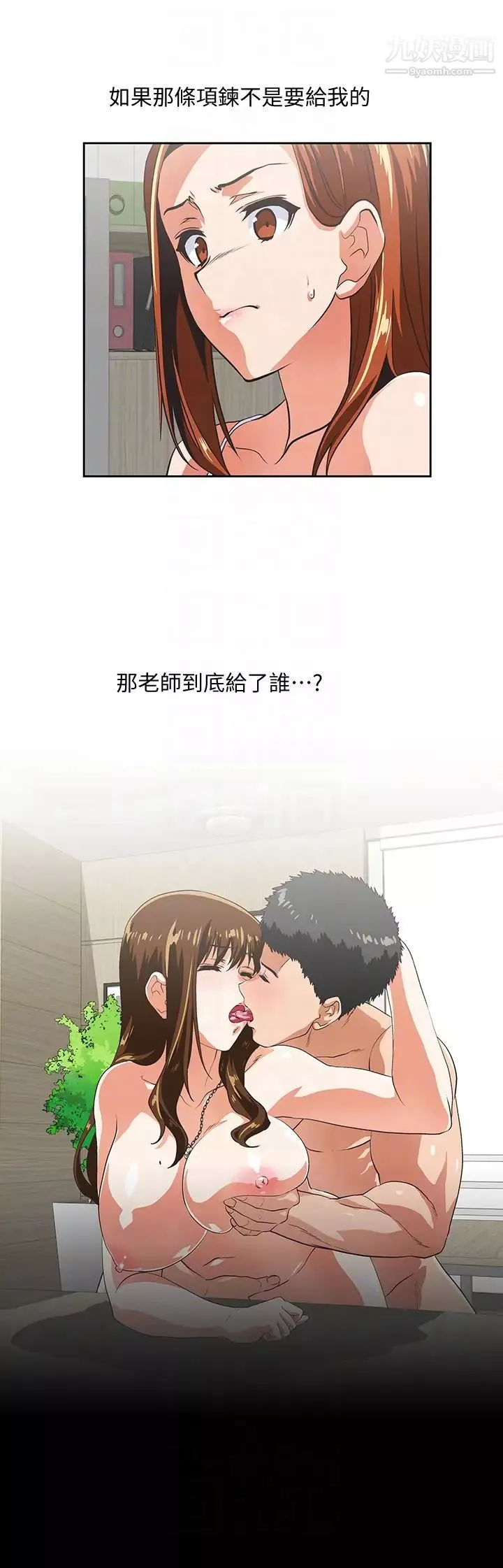 女上男下第61話-發現項鍊瞭