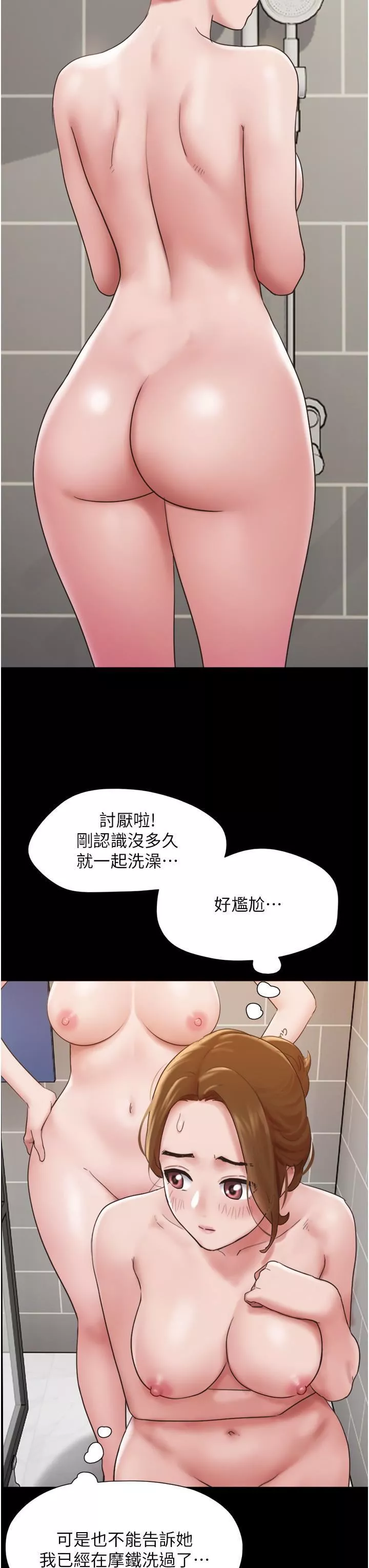 我的兵变女友-第15话-两个女友一起洗澎澎 - 图片 42