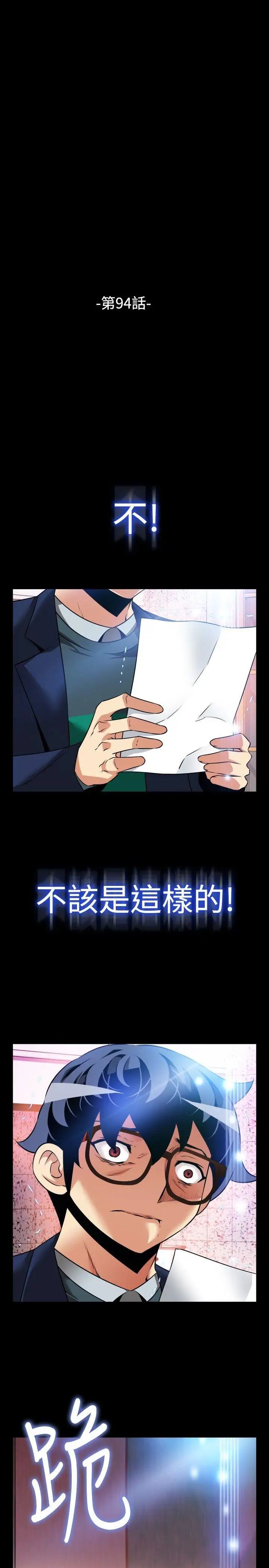 恋爱辅助器第94话