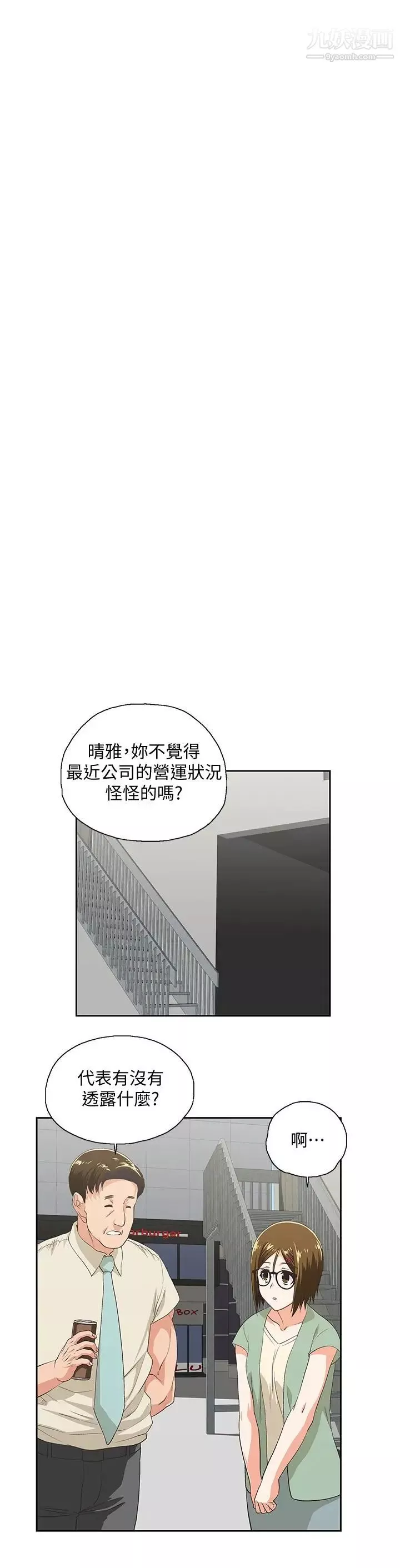 女上男下-第61话-发现项炼瞭 - 图片 9