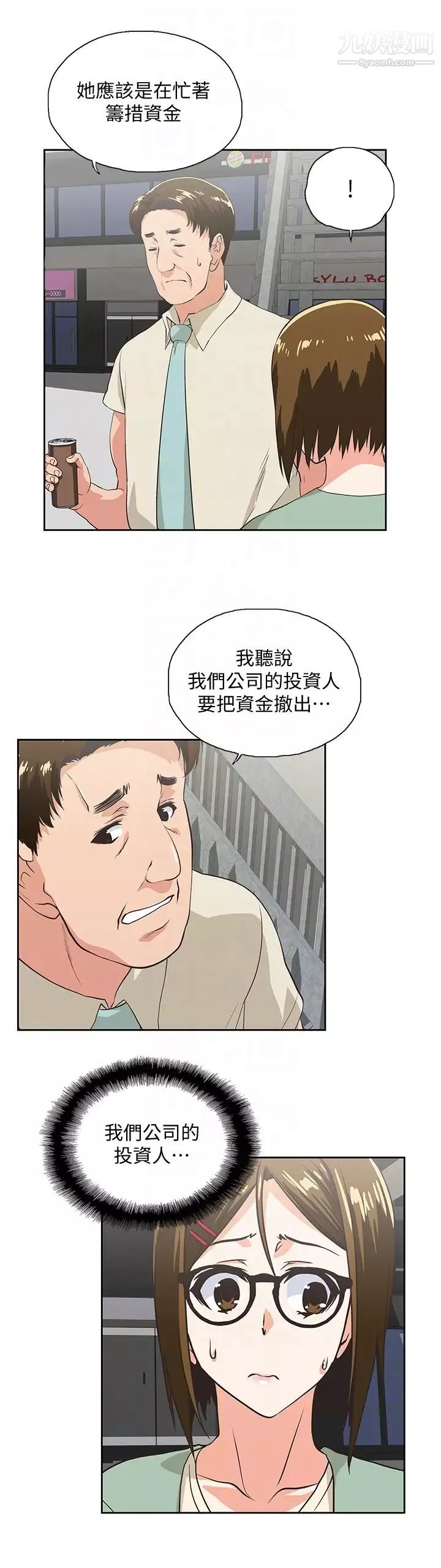 女上男下-第61话-发现项炼瞭 - 图片 11