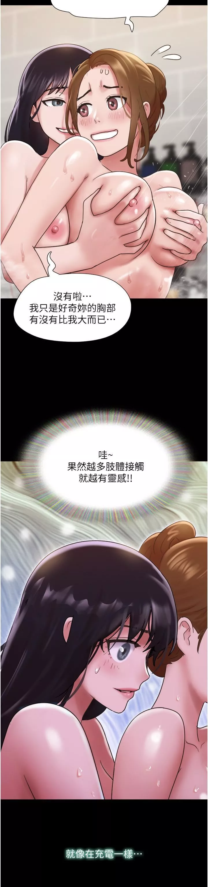我的兵变女友-第15话-两个女友一起洗澎澎 - 图片 47