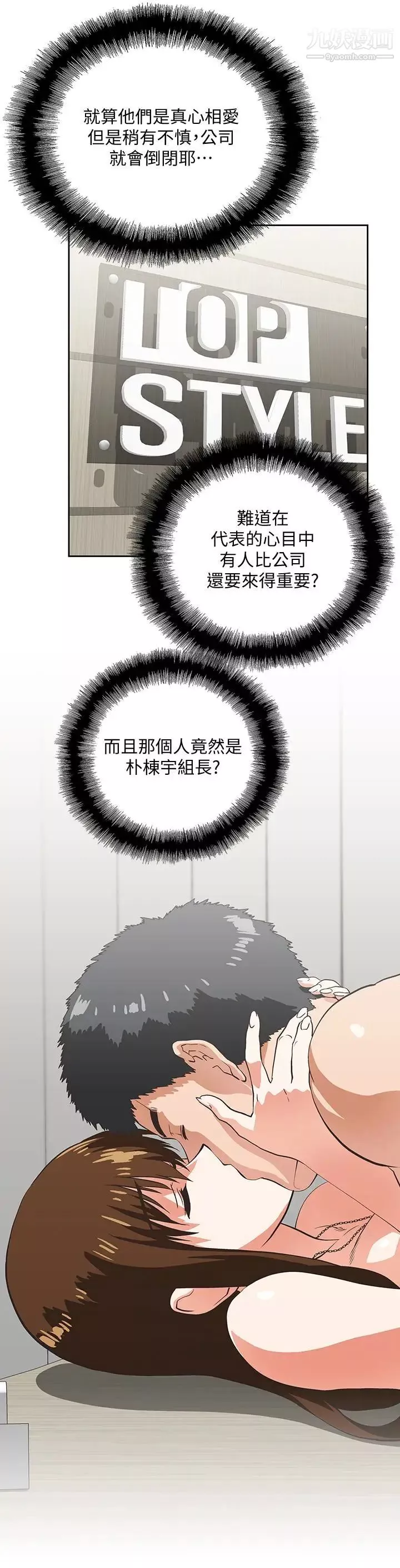 女上男下-第61话-发现项炼瞭 - 图片 14