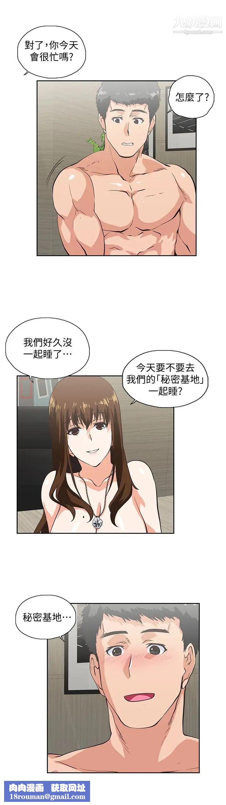 女上男下第61话-发现项炼瞭