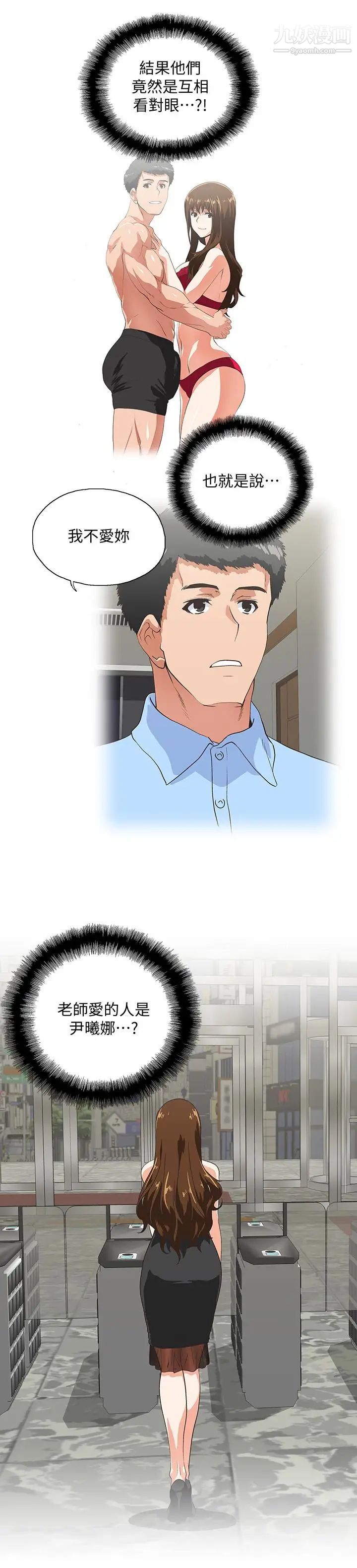 女上男下第61话-发现项炼瞭