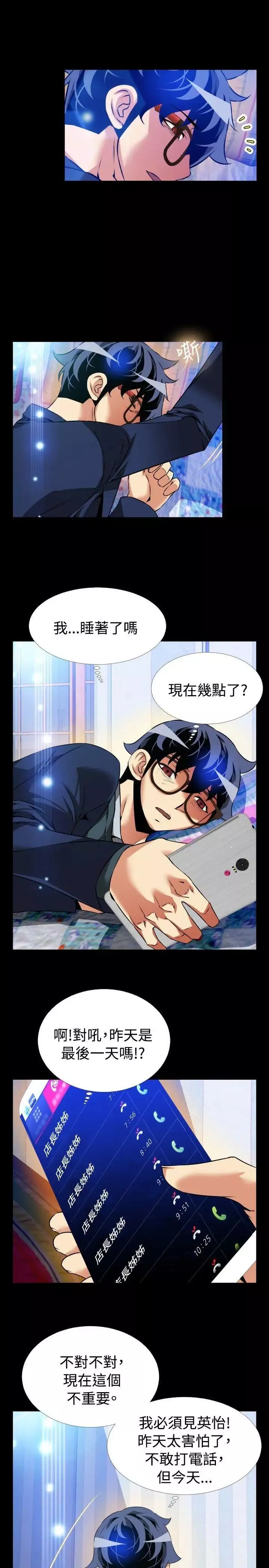 戀愛輔助器第94話