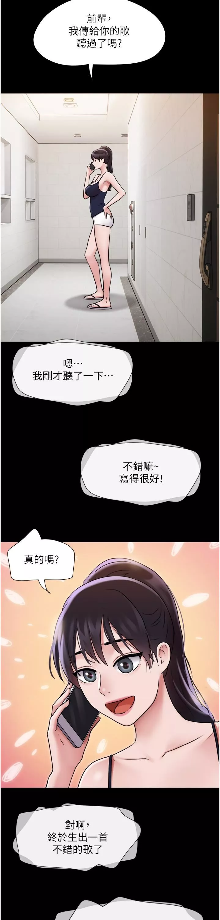 我的兵變女友第16話-少廢話，把腿張開