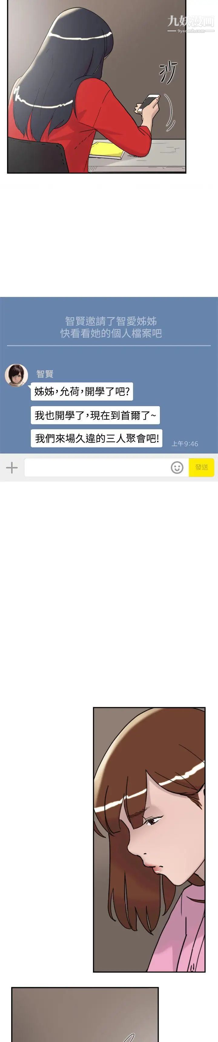 双重恋爱第33话