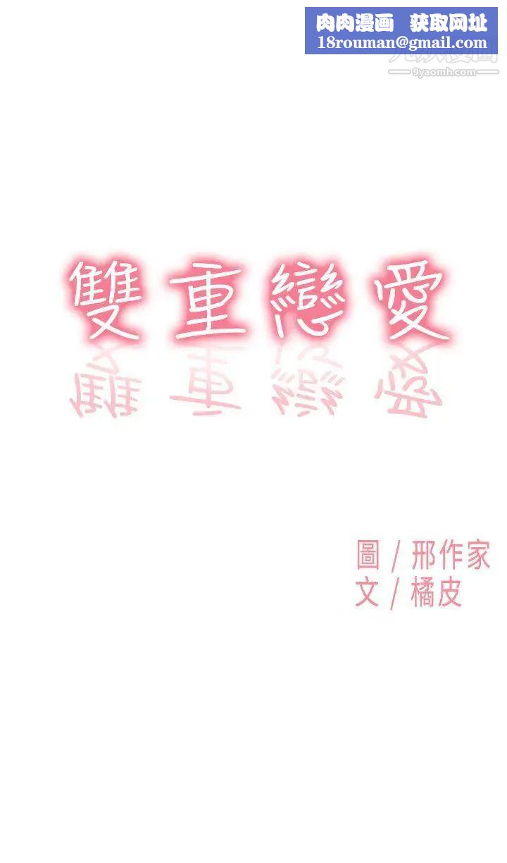 雙重戀愛第34話