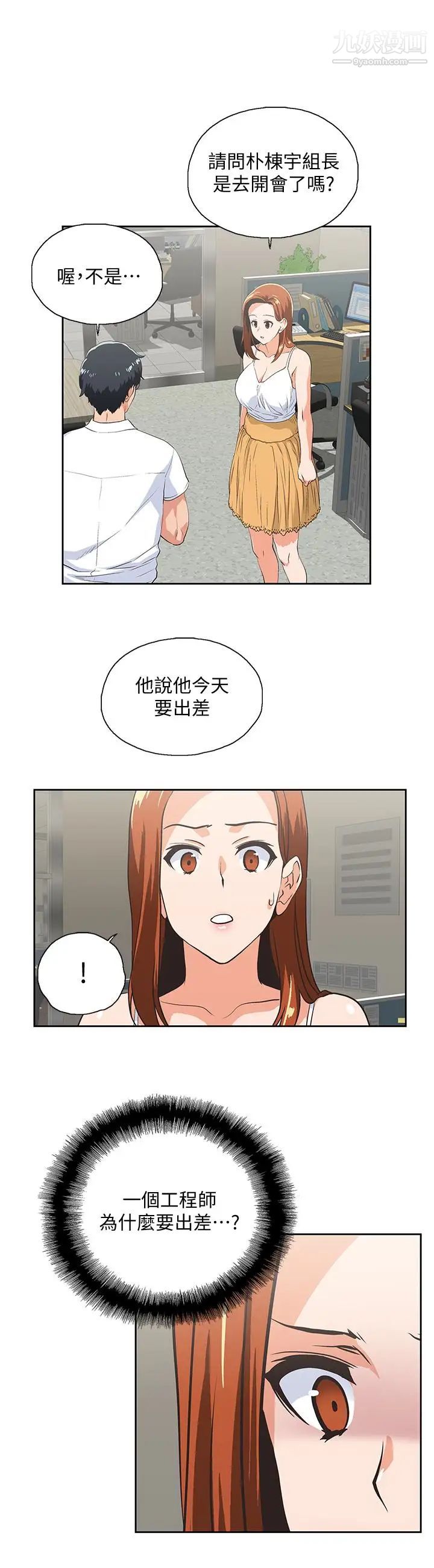 女上男下第62话-三方对质