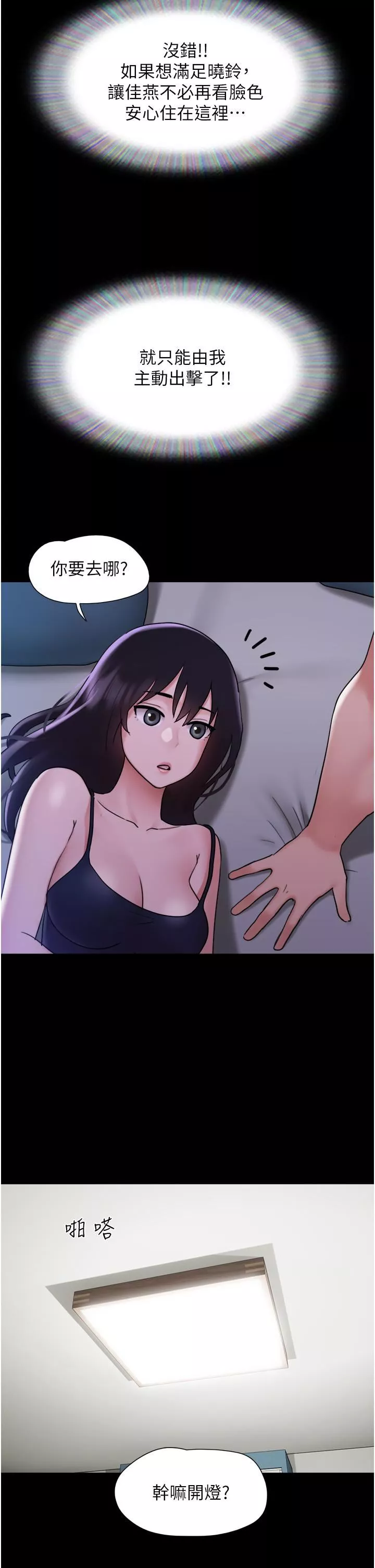 我的兵變女友第16話-少廢話，把腿張開