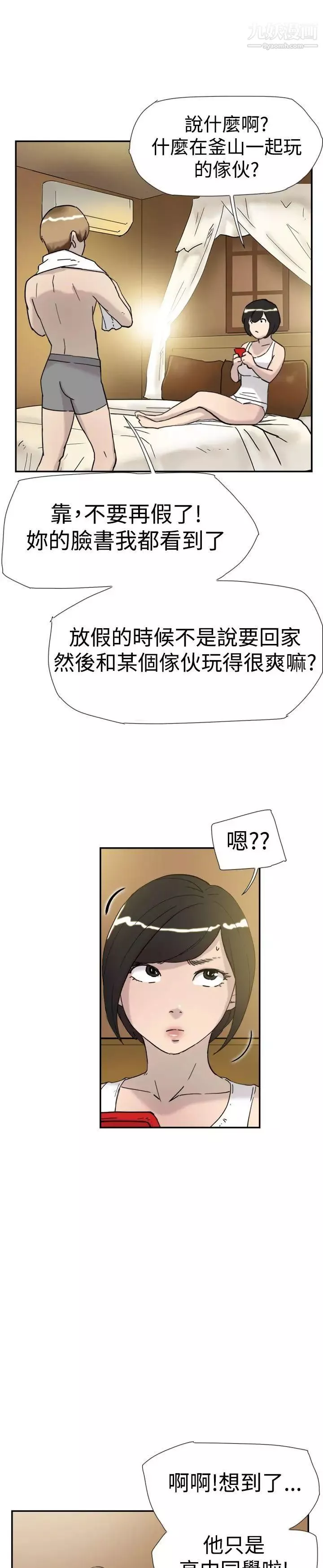 雙重戀愛第34話