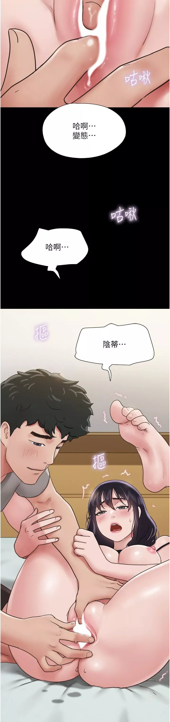 我的兵变女友-第17话-把我干到飞上天♥ - 图片 3