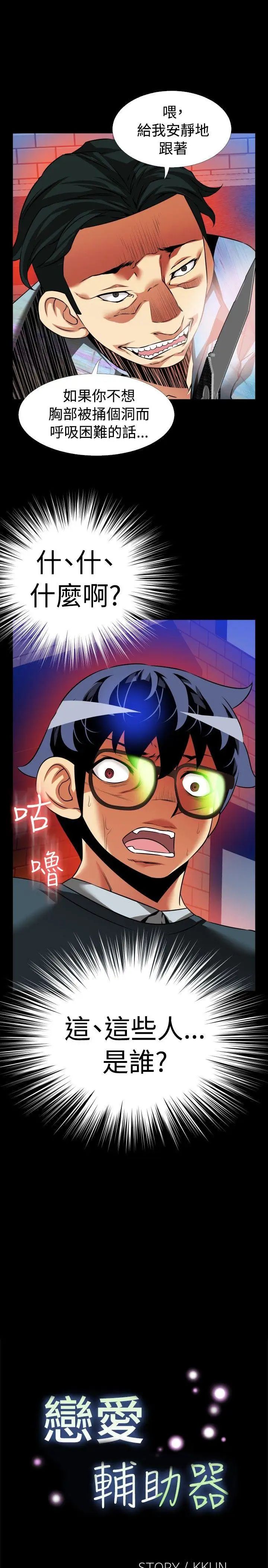 恋爱辅助器第96话