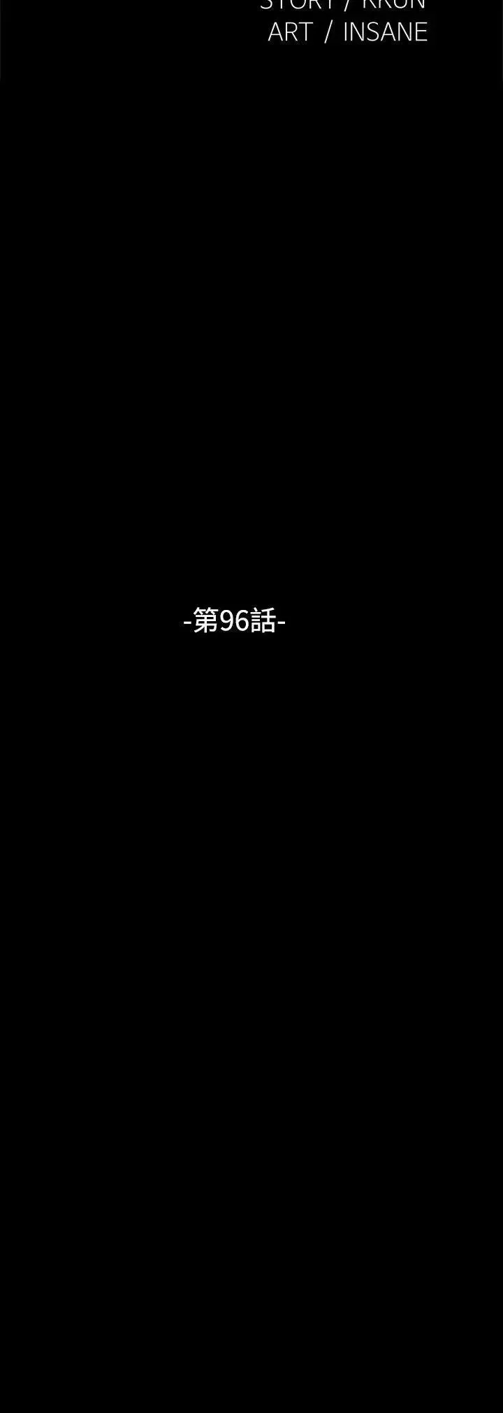 戀愛輔助器第96話