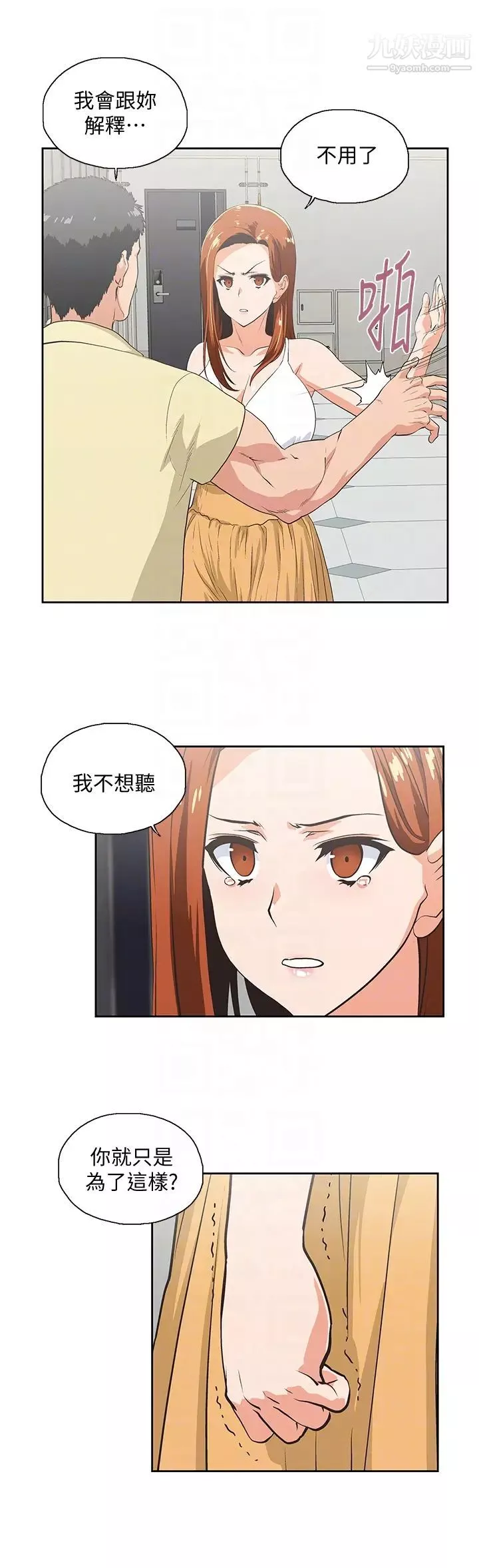 女上男下-第63话-轻易就能对曦娜说的话 - 图片 11