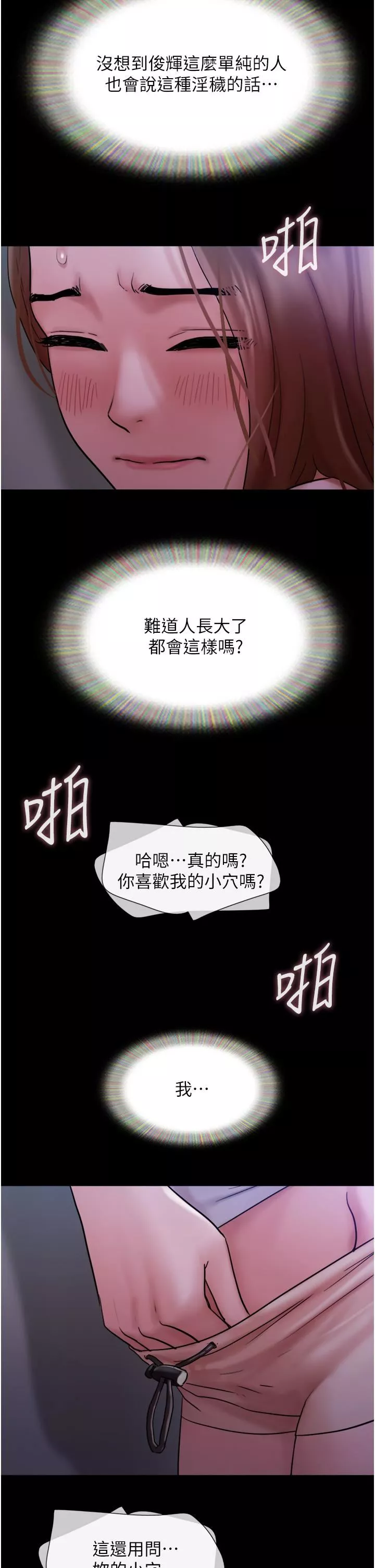 我的兵变女友-第17话-把我干到飞上天♥ - 图片 21