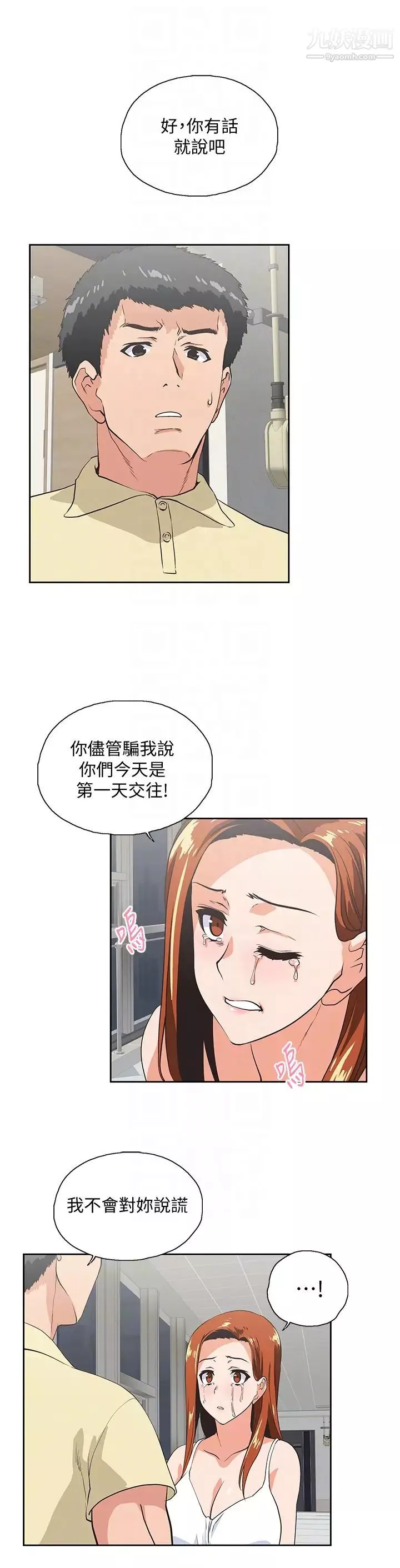 女上男下-第63话-轻易就能对曦娜说的话 - 图片 15