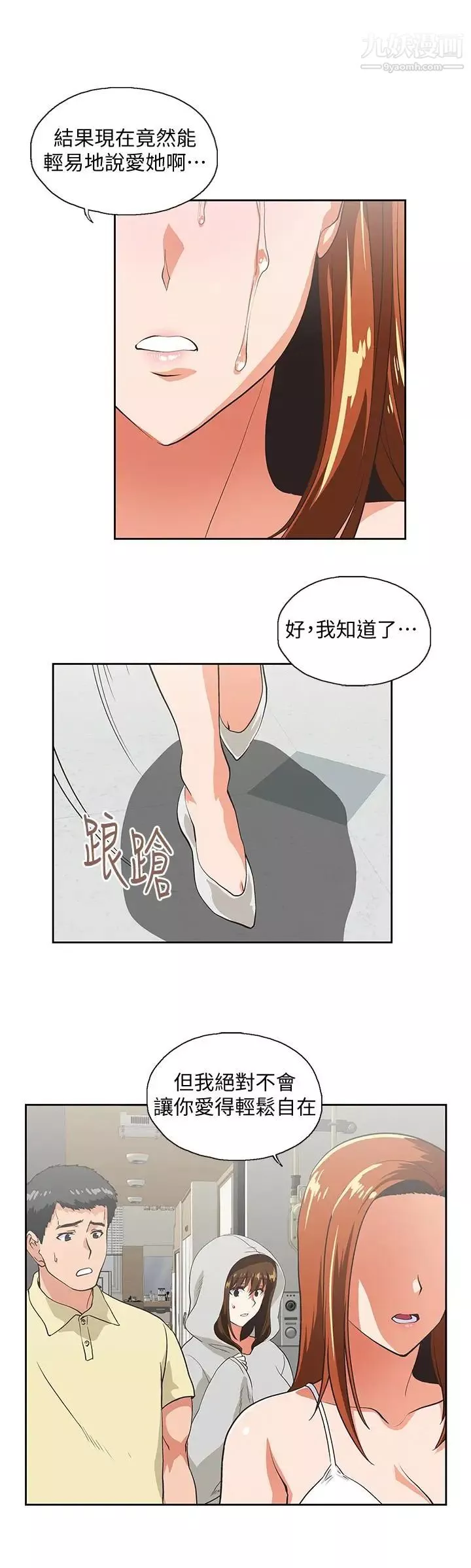 女上男下第63話-輕易就能對曦娜說的話