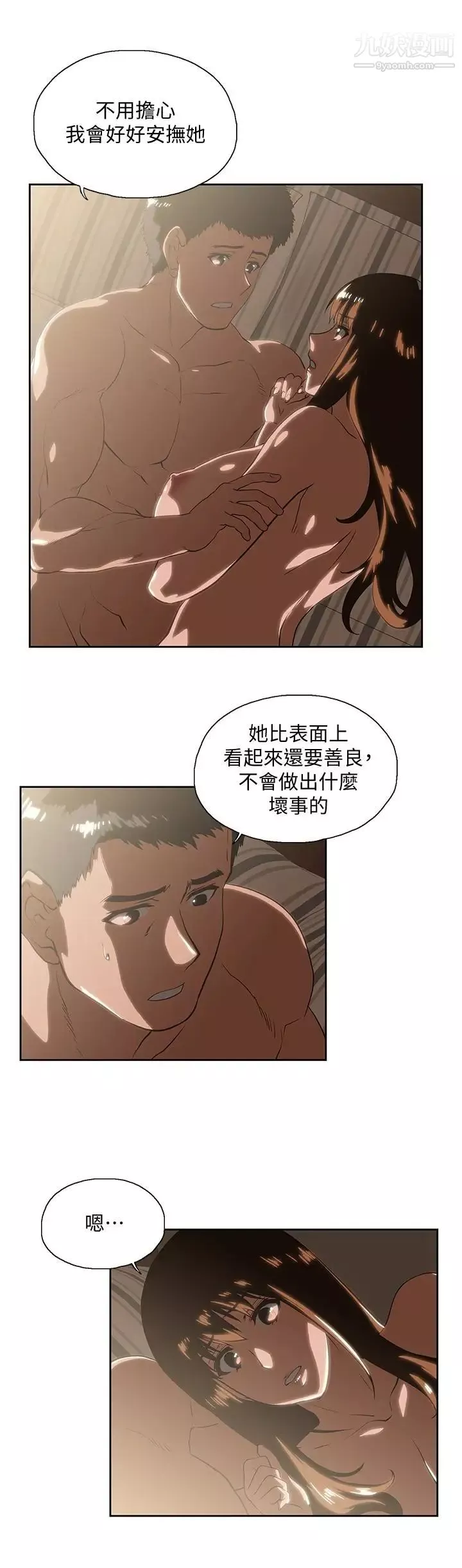 女上男下-第63话-轻易就能对曦娜说的话 - 图片 22