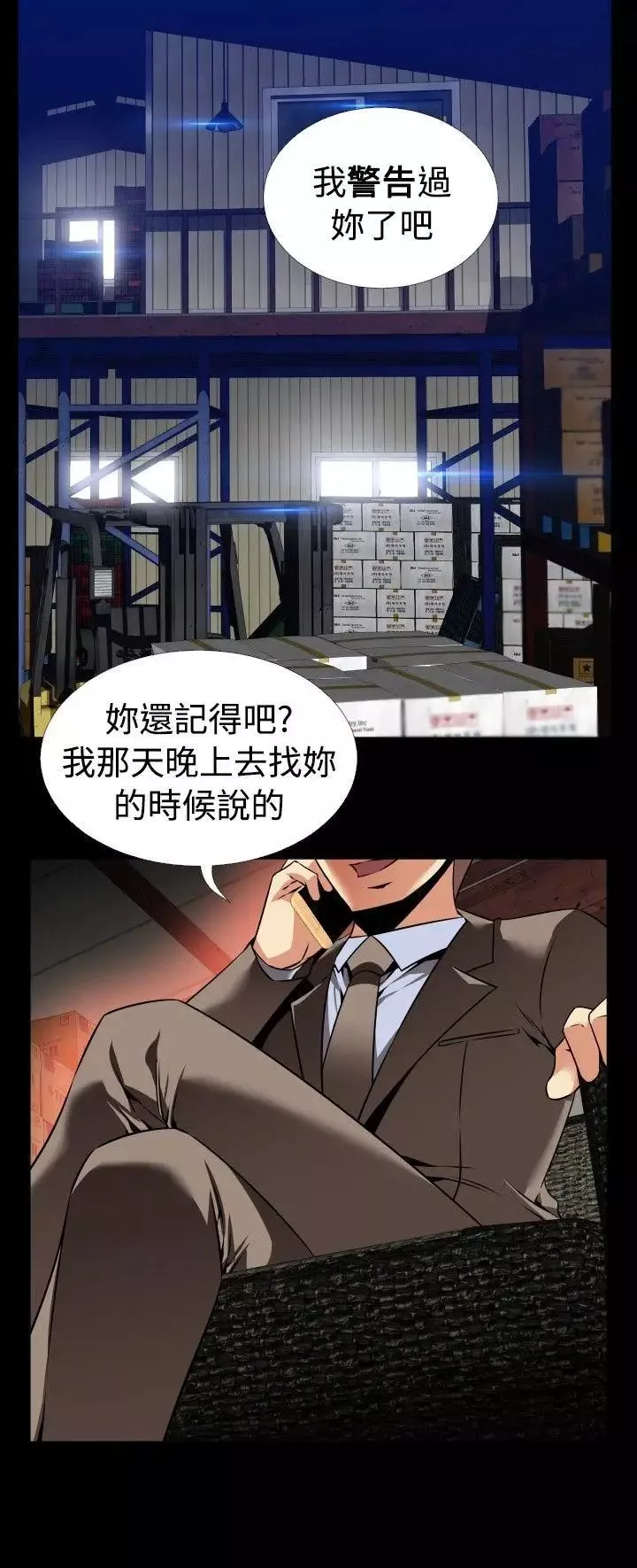 戀愛輔助器第96話