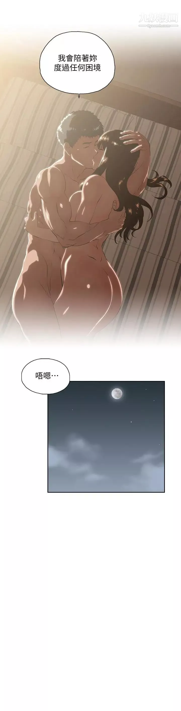 女上男下-第63话-轻易就能对曦娜说的话 - 图片 24