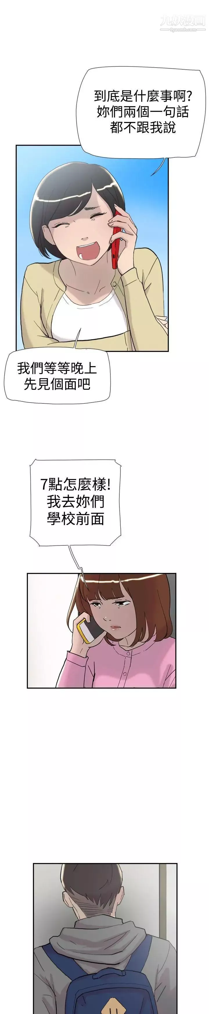 双重恋爱-第35话 - 图片 5